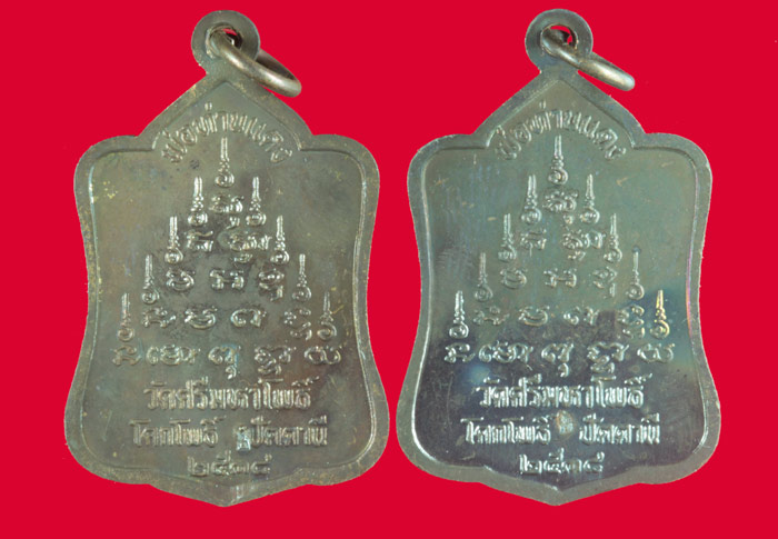 เหรียญพ่อท่านแดง วัดศรีมหาโพธิ์ จ.ปัตตานี ปี ๒๕๓๘ 2 เหรียญ # 5