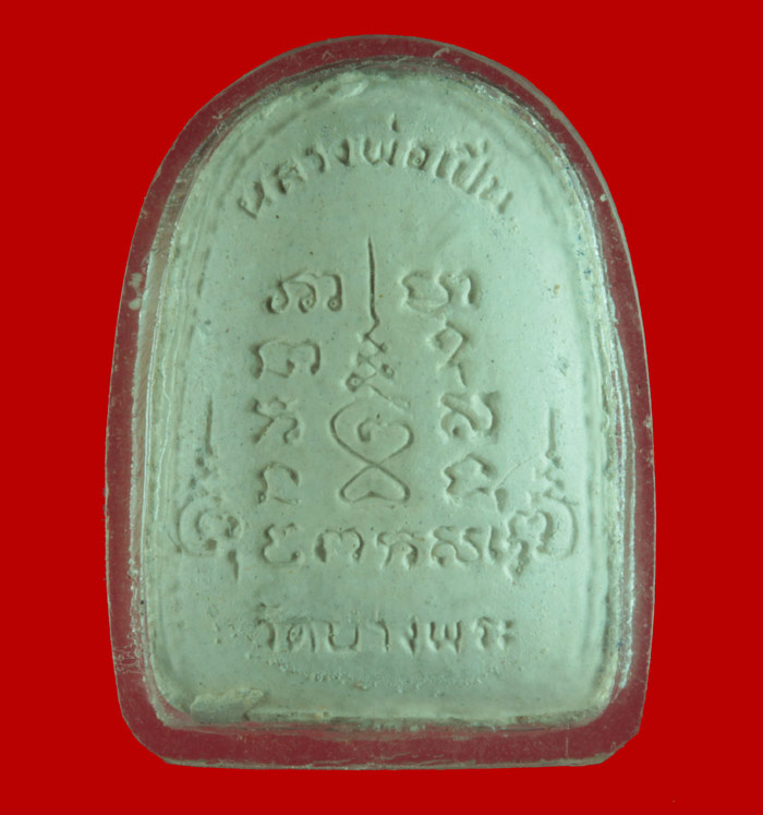 พระปรกโพธิ์ ซุ้มกอ หลวงพ่อเปิ่น วัดบางพระ นครปฐม 