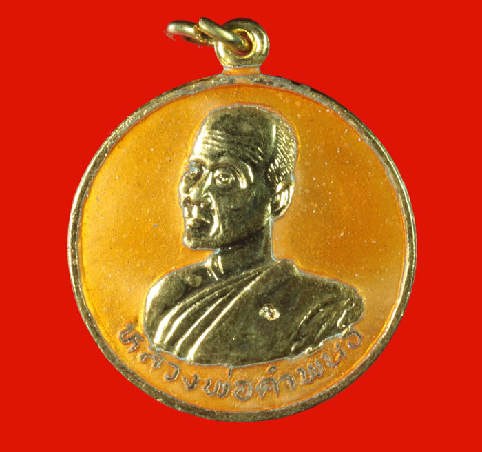 เหรียญกลม กะไหล่ทองลงยา หลวงปู่คำพันธ์ วัดธาตุมหาชัย นครพนม ปี ๒๕๓๗