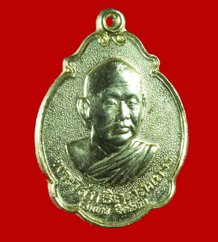 เหรียญกะไหล่ทอง เมตตา หลวงพ่อสมชาย วัดเขาสุกิม จันทบุรี 