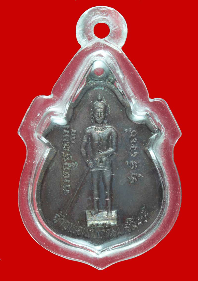 เหรียญเจ้าพ่อพันท้ายนรสิงห์ หลังหลวงพ่อสัมฤทธิ์ วัดพันท้ายนรสิงห์ ปี ๒๕๑๙