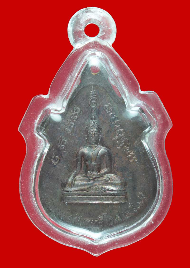 เหรียญเจ้าพ่อพันท้ายนรสิงห์ หลังหลวงพ่อสัมฤทธิ์ วัดพันท้ายนรสิงห์ ปี ๒๕๑๙