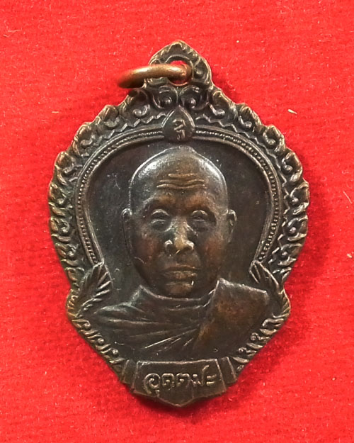 เหรียญเสาร์ ๕ หลวงพ่ออุตตมะ วัดวังก์วิเวการาม  จังหวัด กาญจนบุรี