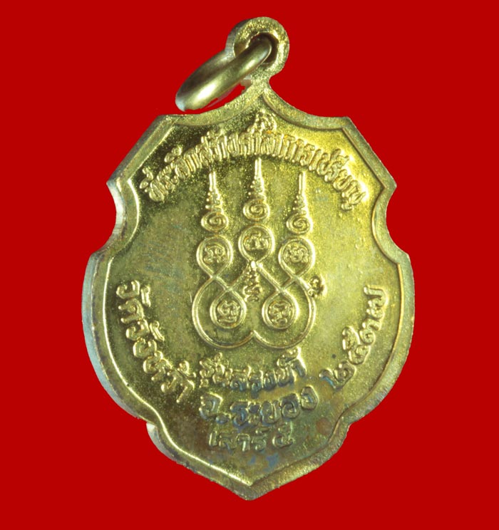 เหรียญสรงน้ำ กะไหล่ทอง หลวงปู่คร่ำ วัดวังหว้า ระยอง ปี ๒๕๓๗  # 2