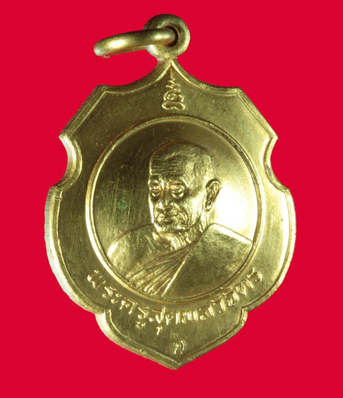 เหรียญสรงน้ำ กะไหล่ทองกรรมการ หลวงปู่คร่ำ วัดวังหว้า ระยอง ปี ๒๕๓๗ # 1
