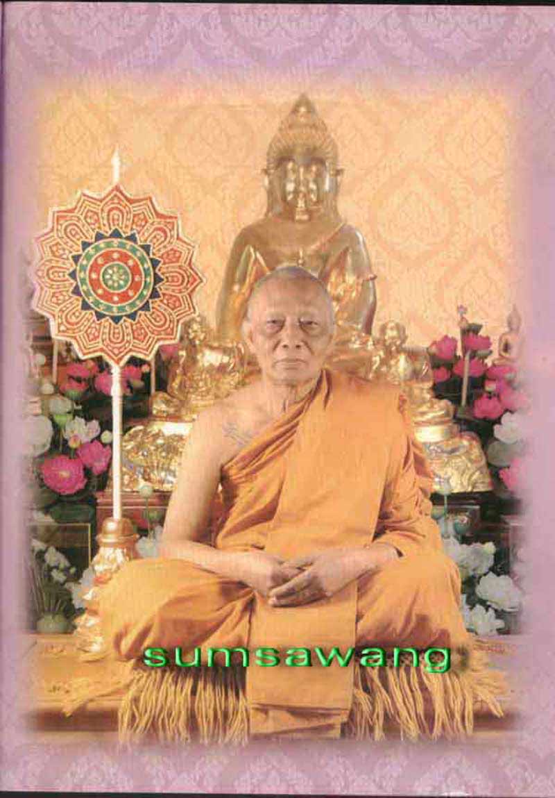 พระสิวลี หลังยันต์นะโภคทรัพย์ เนื้อผงพุทธคุณ หลวงพ่อสาคร วัดหนองกรับ ระยอง ปี ๒๕๓๐ # 4