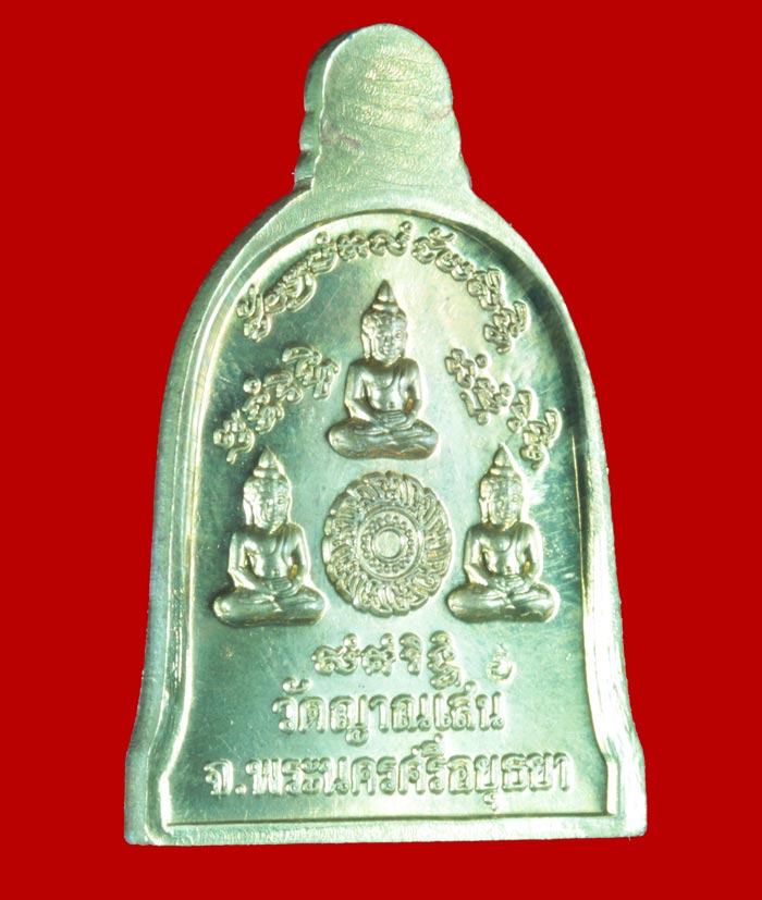 เหรียญระฆัง ทองเหลือง หลวงพ่อชื้น วัดญาณเสน พระนครศรีอยุธยา # 2