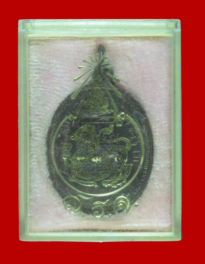 เหรียญ ร.๕  ส.ร.จ. 