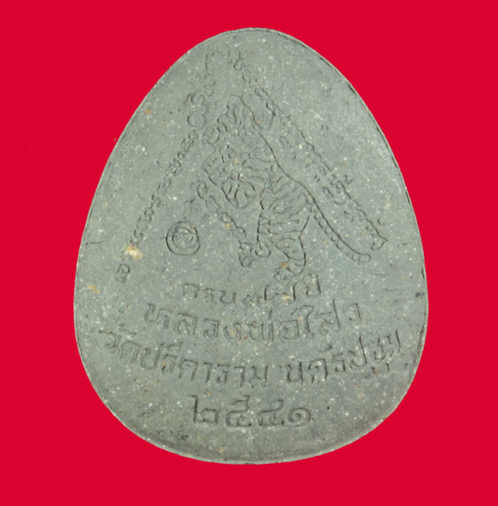 พระปิดตาจัมโบ หลังเสือ หลวงพ่อไสว วัดปรีดาราม นครปฐม ปี ๒๕๔๑ # 4