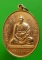 50 ฿ เหรียญฉลองสมณศักดิ์ หลวงพ่อแพ วัดพิกุลทอง ปี ๓๖