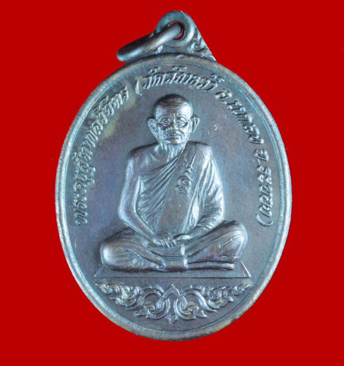 เหรียญ สอ.พอ.หลวงปู่คร่ำ วัดวังหว้า อ.แกลง ระยอง ปี ๒๕๓๗ 