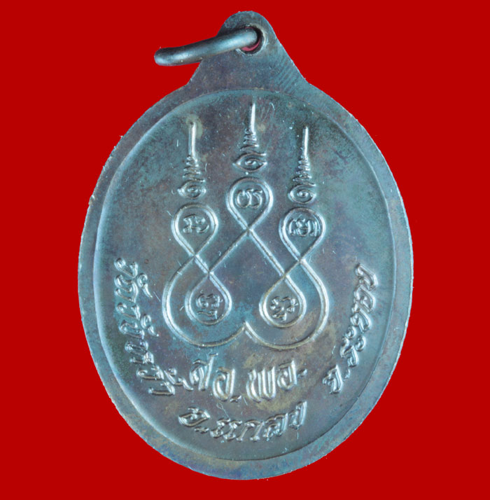 เหรียญ สอ.พอ.หลวงปู่คร่ำ วัดวังหว้า อ.แกลง ระยอง ปี ๒๕๓๗ 