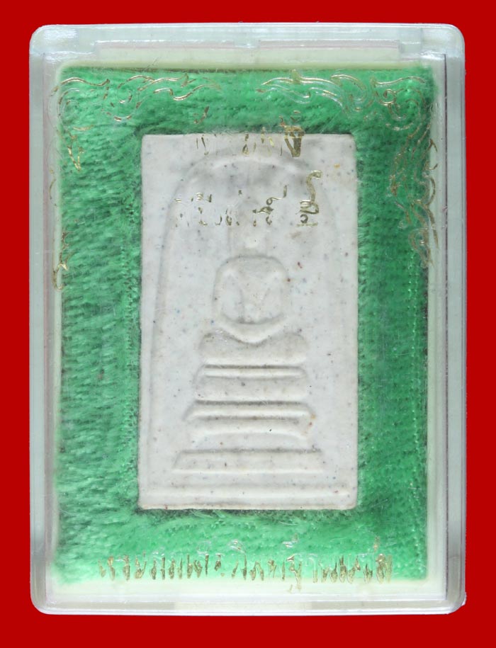 พระสมเด็จพิมพ์ฐานแซม วัดระฆังโฆษิตาราม กรุงเทพฯ พิธีเสาร์ ๕ รุ่น ๑๐๘ มงคลเศรษฐี # 2