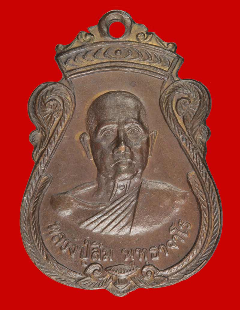 เหรียญพุทธบูชา หลวงปู่สิม วัดถ้ำผาปล่อง เชียงใหม่