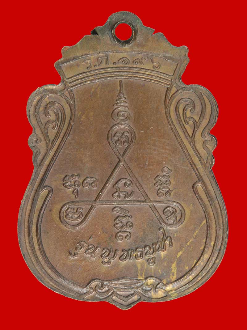 เหรียญพุทธบูชา หลวงปู่สิม วัดถ้ำผาปล่อง เชียงใหม่