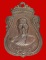 เหรียญพุทธบูชา หลวงปู่สิม วัดถ้ำผาปล่อง เชียงใหม่