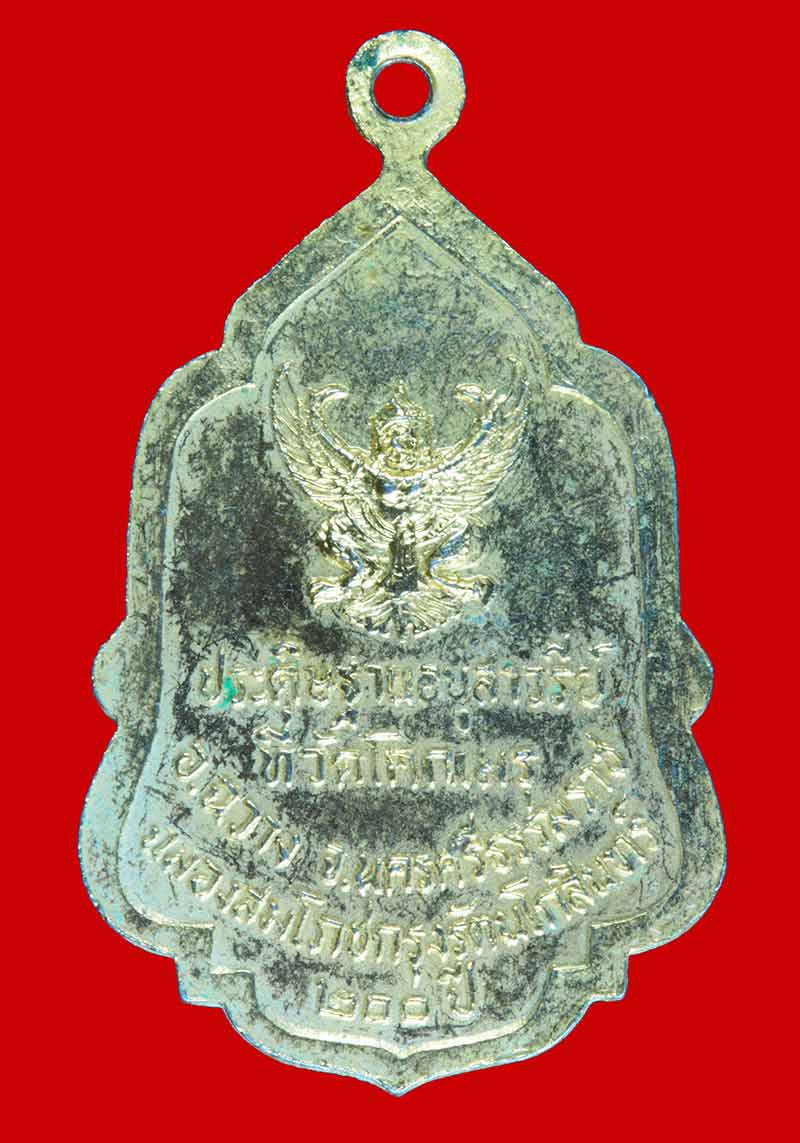 เหรียญกะไหล่ทอง ในหลวง ประดิษฐานอนุสาวรีย์ที่วัดโคกเมรุ จ.นครศรีธรรมราช ปี ๒๕๒๕ 