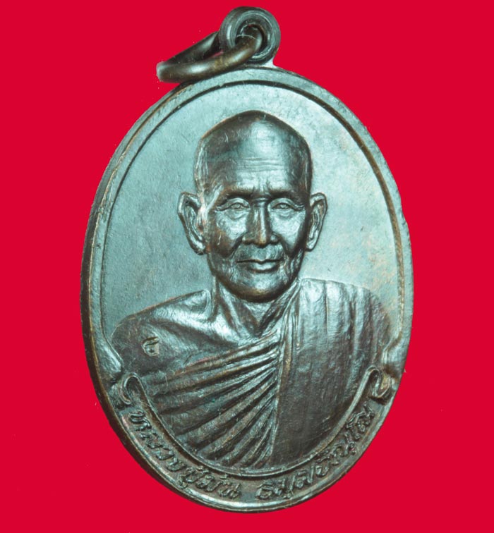 เหรียญ รุ่นธรรมรักษา หลวงปู่ม่น วัดเนินตามาก ชลยุรี ปี ๒๕๓๔ # 1