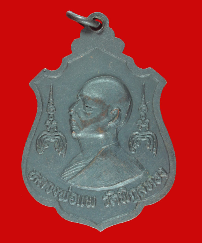 เหรียญอาร์มหลวงพ่อดำ หลังหลวงพ่อแพ วัดม่วง อ.บางระจัน จ.สิงห์บุรี # 1