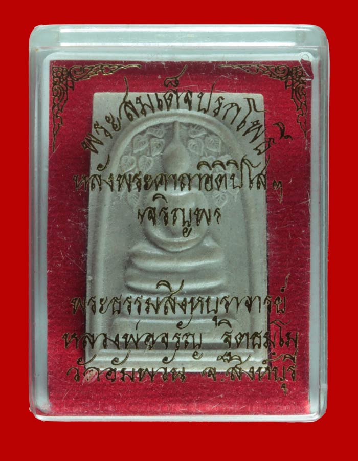 พระสมเด็จพิมพ์เกศทลุซุ้มปรกโพธิ์ หลังพระคาถาอิติปิโส หลวงพ่อจรัญ วัดอัมพวัน จ.สิงห์บุรี # 1