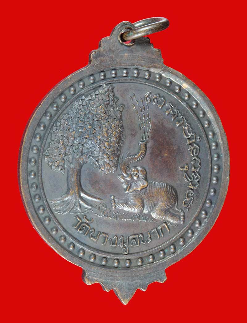 เหรียญ หลวงพ่อเงิน วัดบางคลาน พิจิตร หลังรูปช้าง ออกวัดบางมูลนาก 