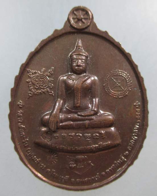 ๒๐ เหรียญพระญาณวิสาลเถร วัดสักกะวัน(ภูกุ้มข้าว) กาฬสินธุ์ พระเกจิผู้มีญาณนิมิตหยั่งรู้
