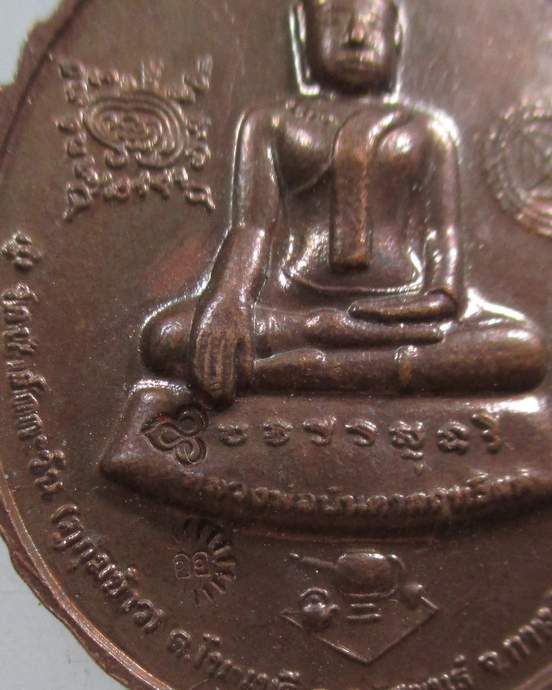 ๒๐ เหรียญพระญาณวิสาลเถร วัดสักกะวัน(ภูกุ้มข้าว) กาฬสินธุ์ พระเกจิผู้มีญาณนิมิตหยั่งรู้