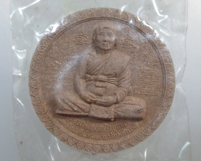 ๒๐ พระผงบาตรน้ำมนต์ หลวงพ่อทองกลึง วัดเจดีย์หอย