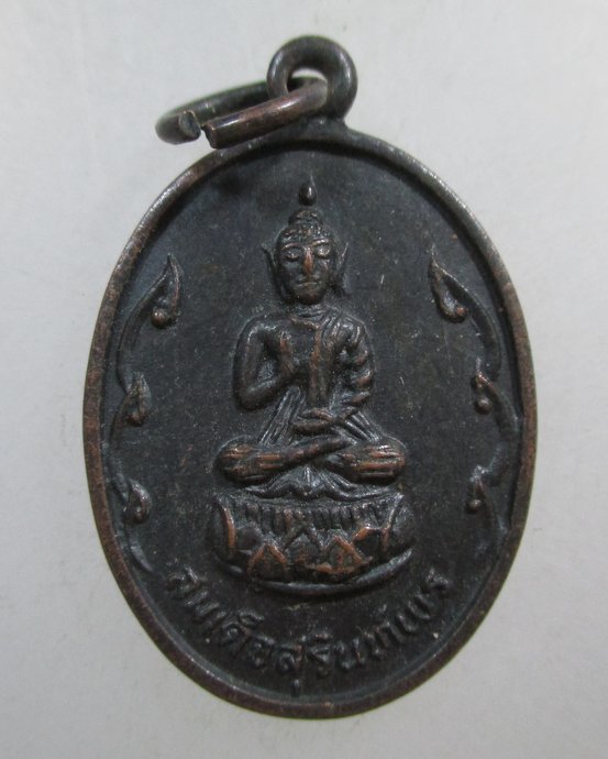 ๒๐ เหรียญสมเด็จสุรินทร์พร วัดกลางสุรินทร์ หลังหลวงพ่อเดื่อ พ.ศ. 2519.