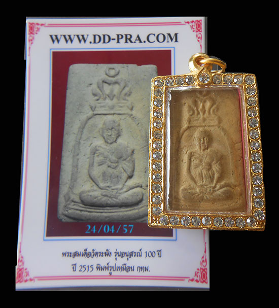 รูปเหมือน สมเด็จพุฒาจารย์โต อนุสรณ์100 ปี  กรอบทองผสมพร้อมใช้