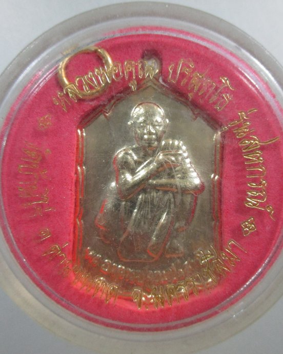 ๒๐ เหรียญหลวงพ่อคูณ รุ่นสหกรณ์