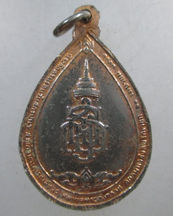 ๒๐ เหรียญหยดน้ำสมเด็จพระสังฆราช วัดบวรนิเวศ ปี๓๓