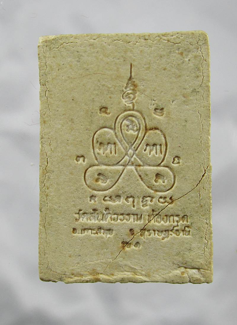 30บาท พระผงรูปเหมือนหลวงพ่อเชย วัดสันติวรราม ห้องกรุด จ.สุราษฏร์ธานี รุ่น 1