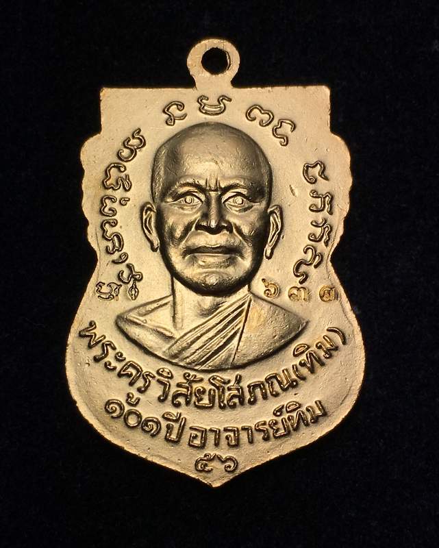 เหรียญเสมาหน้าเลื่อนหลวงปู่ทวด รุ่น ๑๐๑ ปีอาจารย์ทิม ปี ๒๕๕๖ เนื้อทองเเดงลงยาราชาวดีสีเเดง เลข ๖๓๓