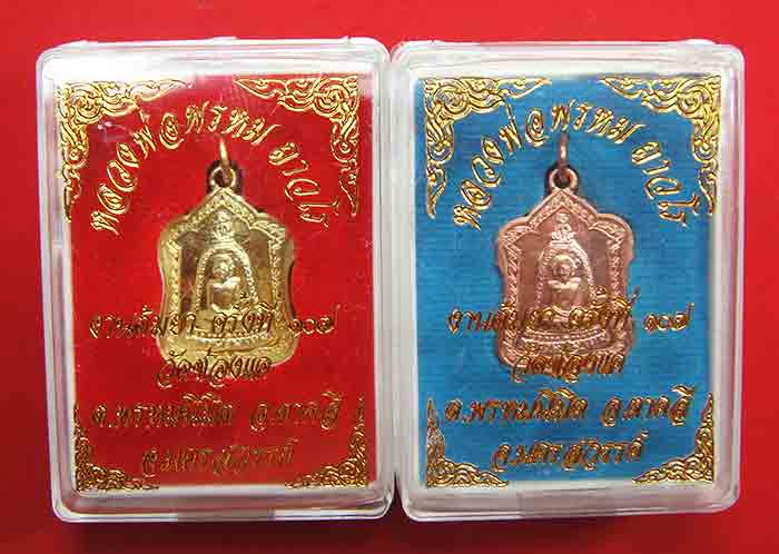 หลวงพ่อพรหม ถาวโร วัดช่องแค เหรียญแจกทาน เนื้อทองเหลือง + ทองแดง งานต้มยา ๑๐๗ ปี พ.ศ. ๒๕๖๑ รับประกัน