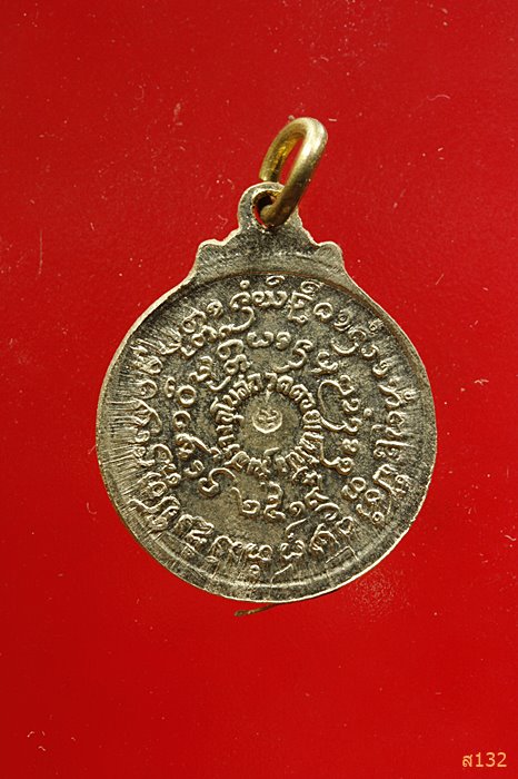 เหรียญกลมเล็ก หลวงปู่แหวน ปี 2519