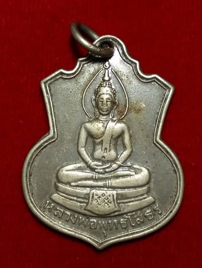 เหรียญหลวงพ่อโสธร ปี 2513