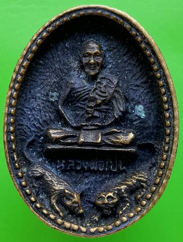 200 ฿ เหรียญหล่อหลวงพ่อเปิ่นนั่งเสือ-หมู วัดบางพระ รุ่นบูรณะศาลาการเปรียญ ปี2535