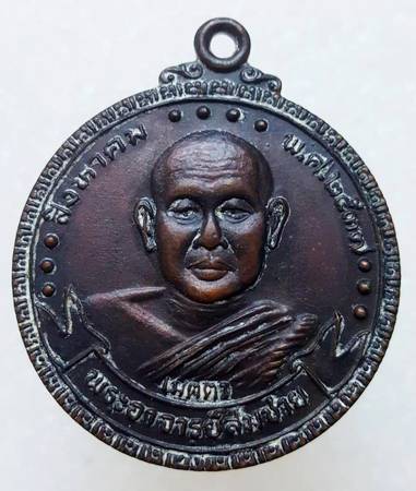 50 ฿ เหรียญ เสือ วัว หลวงพ่อสมชาย วัดเขาสุกิม ครบรอบ 10 ปี โรตารี่ ท่าใหม่ ปี ๓๗