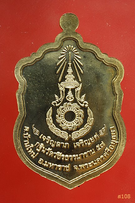 หลวงปู่ทวด รุ่น กฐินกองทัพบก 57 วัดวชิรธรรมมาราม จ.อยุธยา พร้อมกล่องเดิม...../1