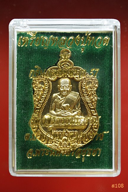 หลวงปู่ทวด รุ่น กฐินกองทัพบก 57 วัดวชิรธรรมมาราม จ.อยุธยา พร้อมกล่องเดิม...../1