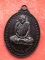 เริ่ม 10 บาท กับ เหรียญพระอาจารย์มั่น  …EV601