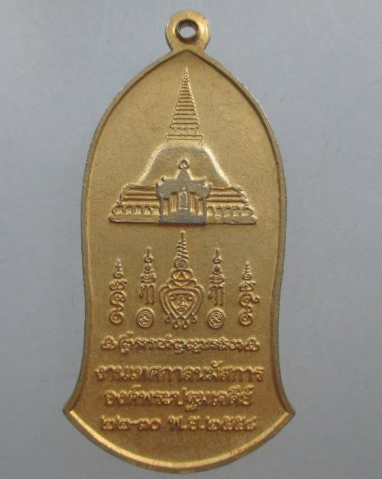 ๒๐ เหรียญ ๑๐๐ ปี พระร่วงโรจน์ฤทธิ์ วัดพระปฐมเจดีย์ 