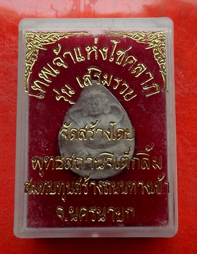 เริ่ม 10 บาท กับ ผงเทพเจ้าแห่งโชคลาภ    …EV630