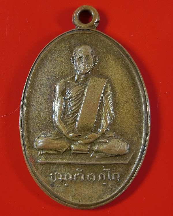 เหรียญนักกล้ามเล็ก เจ้าคุณนรฯ หูขีด ม ขีด 