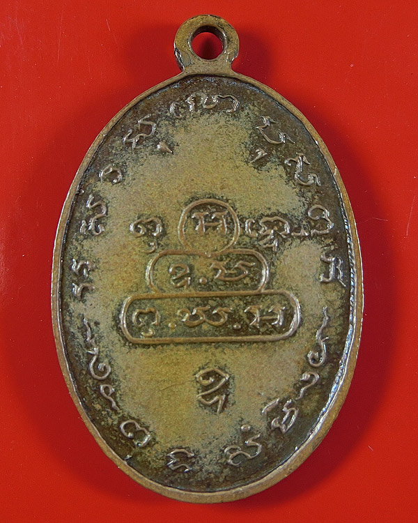 เหรียญนักกล้ามเล็ก เจ้าคุณนรฯ หูขีด ม ขีด 