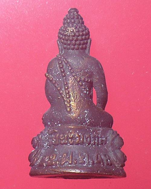 พระกริ่งชัยยะมงคล วัดไทรย้อย แพร่