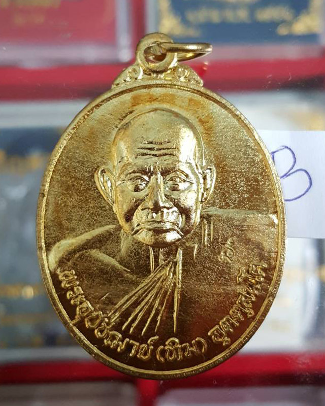 เหรียญ 7 รอบ หลวงปู่ทิม วัดพระขาว จ.อยุธยา ที่ระลึกอายุครบรอบ 84 ปี กะไหล่ทอง 16 มี.ค.2540