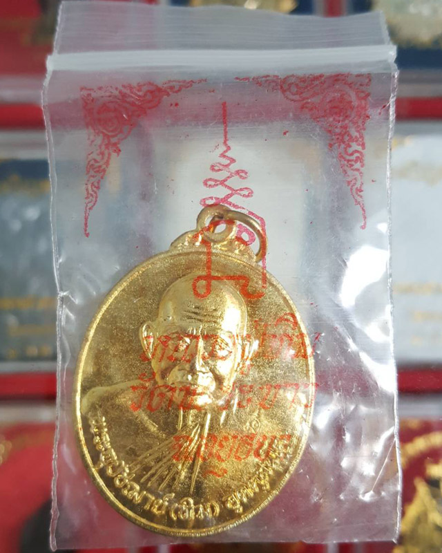 เหรียญ 7 รอบ หลวงปู่ทิม วัดพระขาว จ.อยุธยา ที่ระลึกอายุครบรอบ 84 ปี กะไหล่ทอง 16 มี.ค.2540