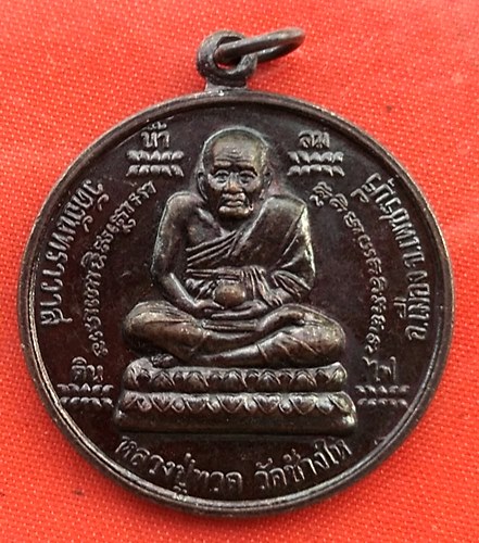 เริ่ม 10 บาท กับ  เหรียญหลวงปู่ทวด …EV635